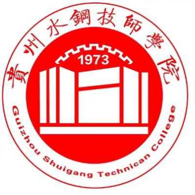 贵州水钢技师学院